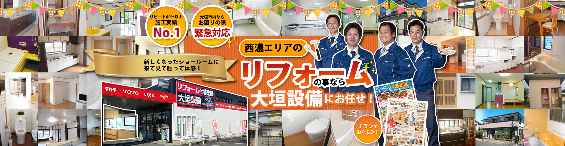 リフォームの事なら大垣設備にお任せ