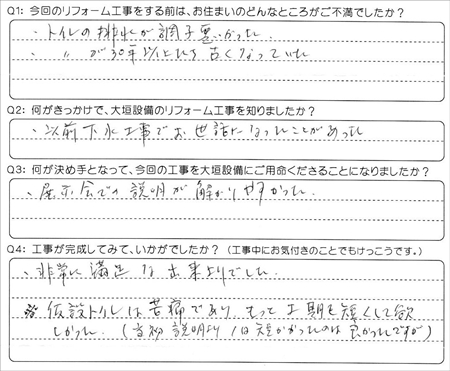 お客様の声（アンケート）大垣市赤坂町Ｋ様