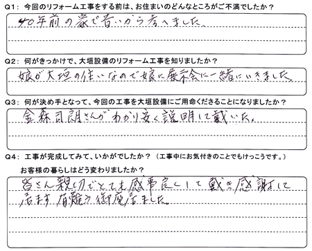 お客様の声（アンケート）安八町城Ｓ様