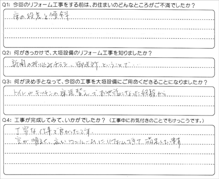 お客様の声（アンケート）大垣市荒尾町Ｍ様