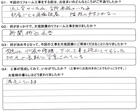 お客様の声（アンケート）大垣市荒尾町Ｉ様