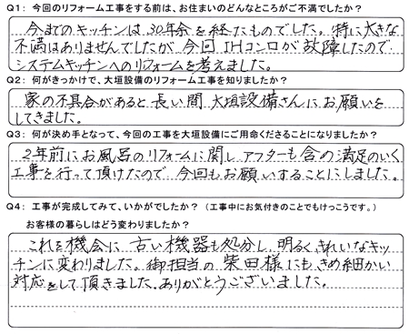 お客様の声（アンケート）大垣市荒尾町Ｎ様