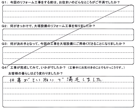 お客様の声（アンケート）大垣市荒尾町土屋四郎様