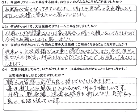 お客様の声（アンケート）大垣市荒尾町Ｓ様