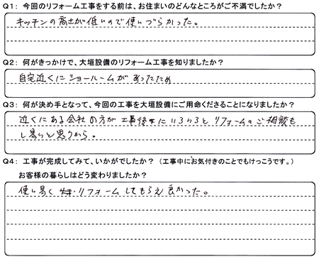 お客様の声（アンケート）大垣市荒尾町Ｋ様