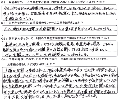 お客様の声（アンケート）大垣市綾野Ｏ様