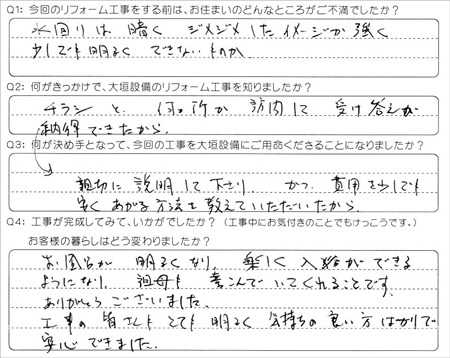 お客様の声（アンケート）大垣市古宮町Ｋ様