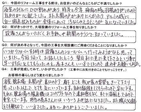 お客様の声（アンケート）垂井町Ｔ様