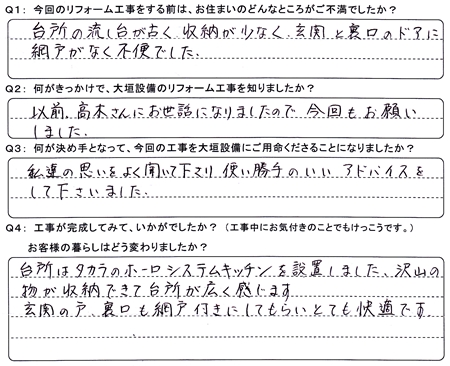お客様の声（アンケート）大垣市楽田町Ｉ様