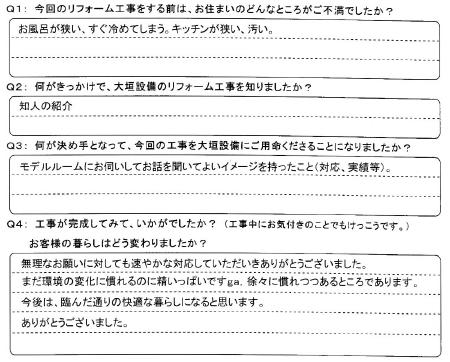 お客様の声（アンケート）　岐阜市安食　玉井様　