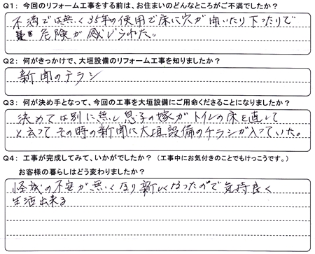 お客様の声（アンケート）神戸町正力様
