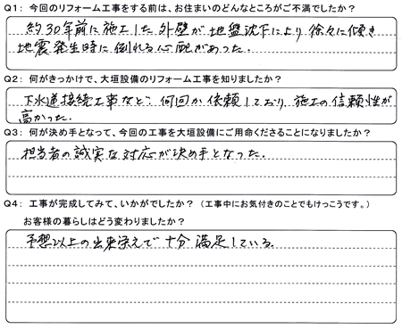 お客様の声（アンケート）神戸町森田和良様