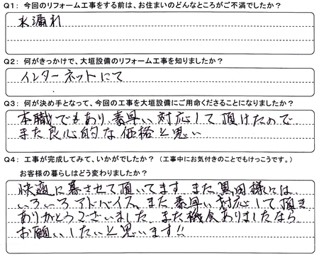 お客様の声（アンケート）羽島市Ｙ様