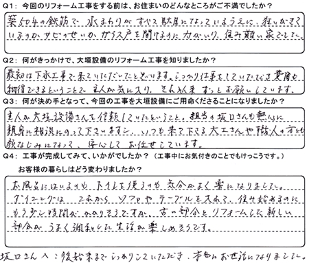 お客様の声（アンケート）大垣市鳩部屋町Ｗ様