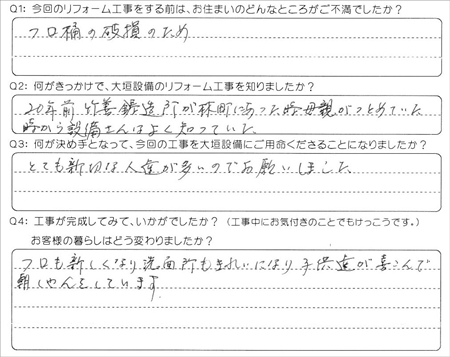 お客様の声（アンケート）大垣市林町Ｍ様