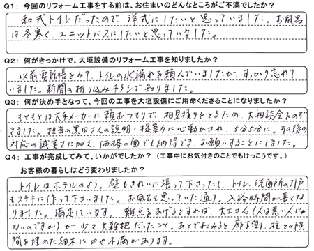 お客様の声（アンケート）大垣市林町Ｇ様