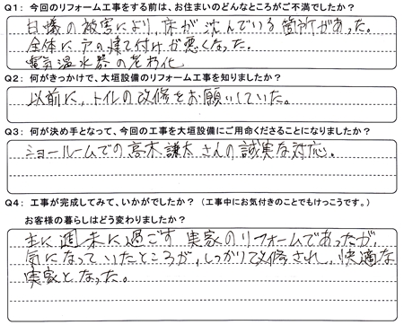 お客様の声（アンケート）大垣市林町Ｔ様