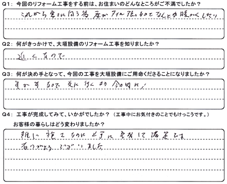 お客様の声（アンケート）大垣市桧町Ｔ様