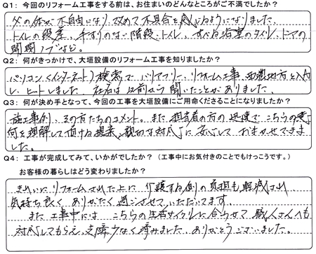 お客様の声（アンケート）揖斐川町Ｓ様