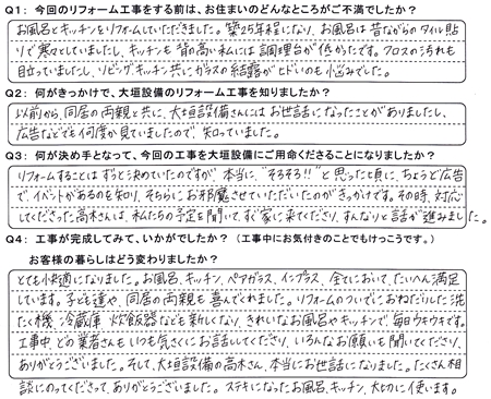 お客様の声（アンケート）池田町Ｎ様