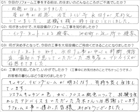 お客様の声（アンケート）池田町Ｎ様