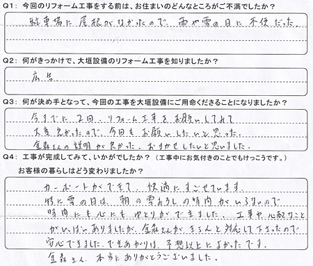 カーポートを建てられた池田町Ｎ様