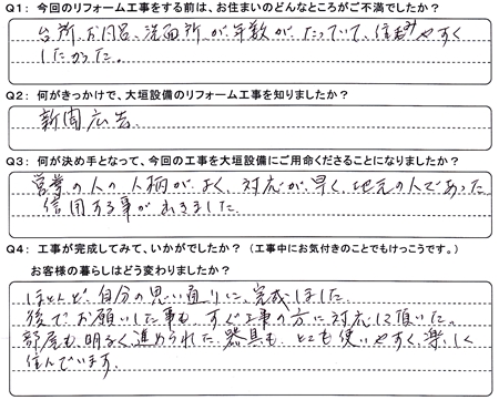 お客様の声（アンケート）池田町Ｋ様
