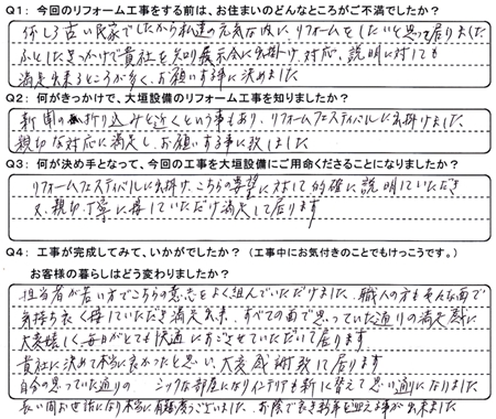 お客様の声（アンケート）大垣市池尻町Ｍ様