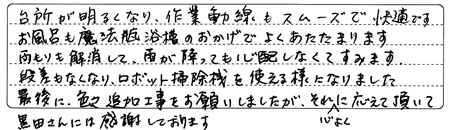 工事後アンケート回答４