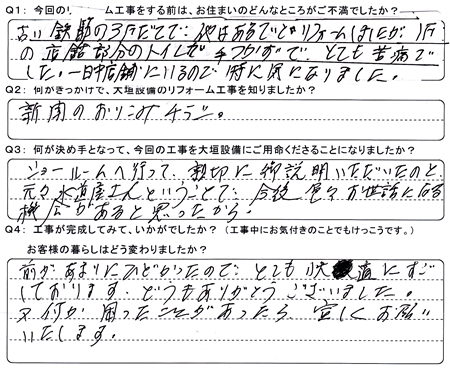 お客様の声（アンケート）大垣市郭町東Ｍ様