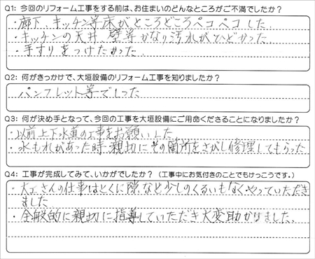 お客様の声（アンケート）大垣市久徳町Ｓ様