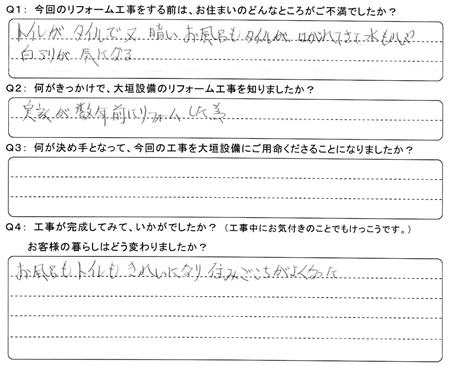 お客様の声（アンケート）大垣市南市橋町Ｎ様