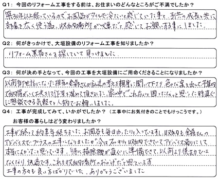 浴室・洗面所などをリフォームされた大垣市南頬町Ｔ様