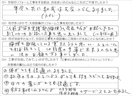 お客様の声（アンケート）大垣市中野町広瀬常二様