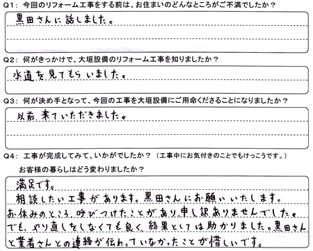 お客様の声（アンケート）大垣市中野町Ｔ様