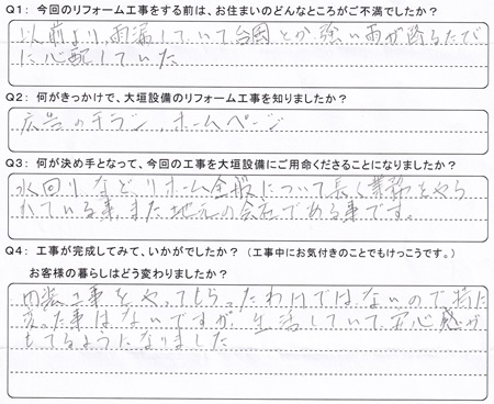 屋根・外壁などをリフォームされた大垣市Ｉ様