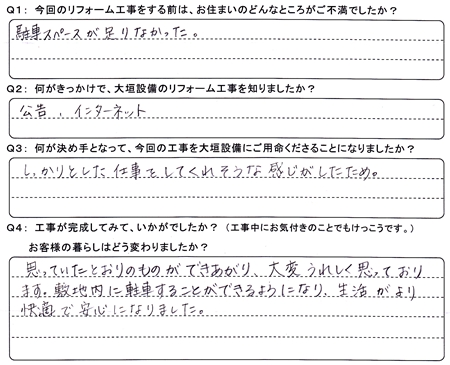お客様の声（アンケート）大垣市割田Ｙ様