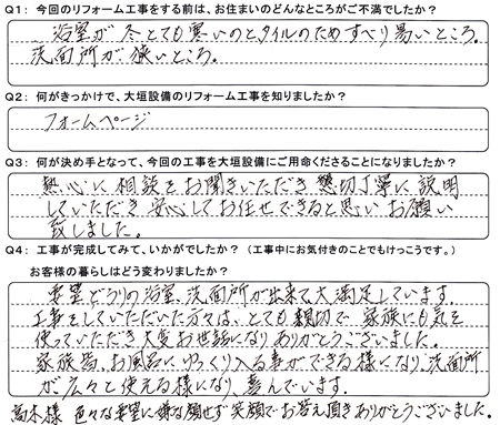 お客様の声（アンケート）関ケ原町Ｍ様