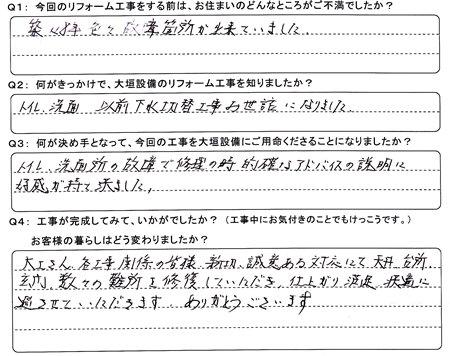 お客様の声（アンケート）大垣市静里町Ｕ様