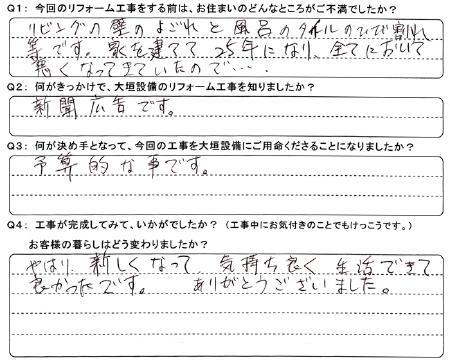 お客様の声（アンケート）垂井町Ｉ様