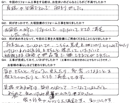 お客様の声（アンケート）垂井町Ｎ様