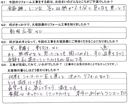 お客様の声（アンケート）垂井町Ｓ様