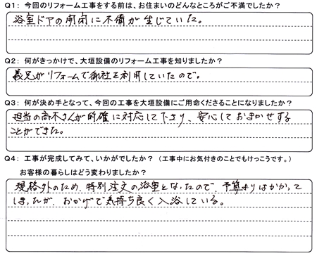 お客様の声（アンケート）垂井町表佐Ｗ様
