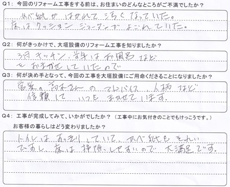 トイレをリフォームされた垂井町Ｎ様