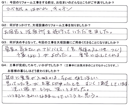 キッチンをリフォームされた垂井町Ｎ様