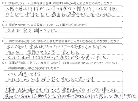 お客様の声（アンケート）大垣市鶴見町Ａ様
