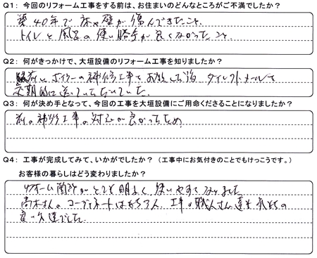 お客様の声（アンケート）大垣市横曽根Ｍ様