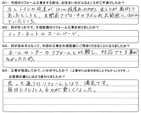 トイレと玄関ポーチをリフォームされた養老町Ｎ様