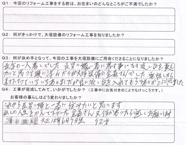   長男夫婦と暮らすことになり、流し台を替えたく頭に浮かんだのが大垣設備の金森さん