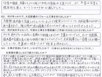担当の柴田さんが真面目で、丁寧・迅速な対応で希望通りの素敵なお風呂になりました。
